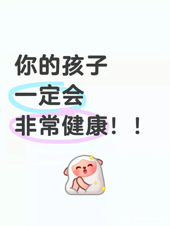 祝宝宝身体健康 快乐成长