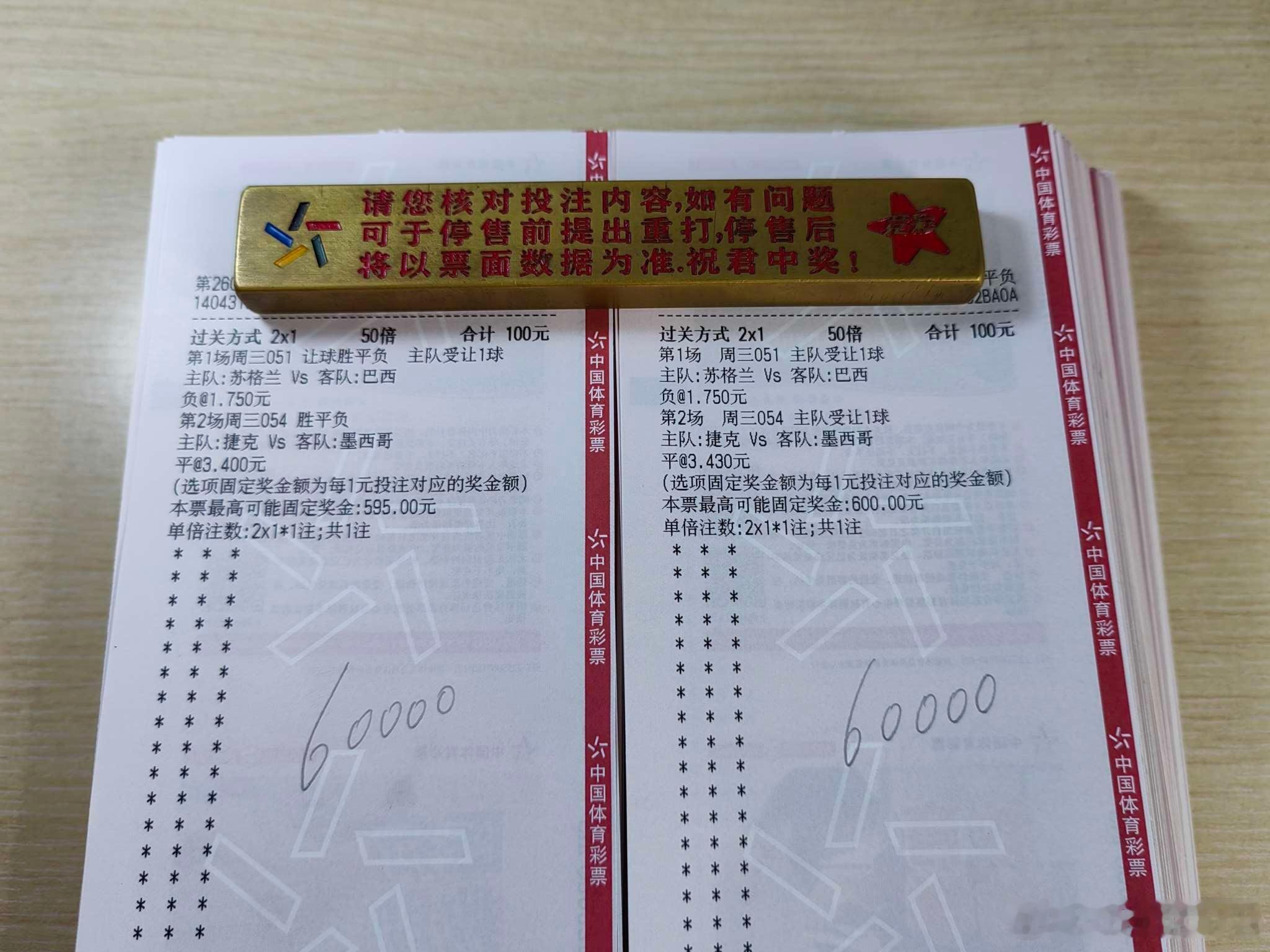 6月24日日常！每日足球美加墨世界杯 推荐！051  世界杯苏格兰vs巴西 05