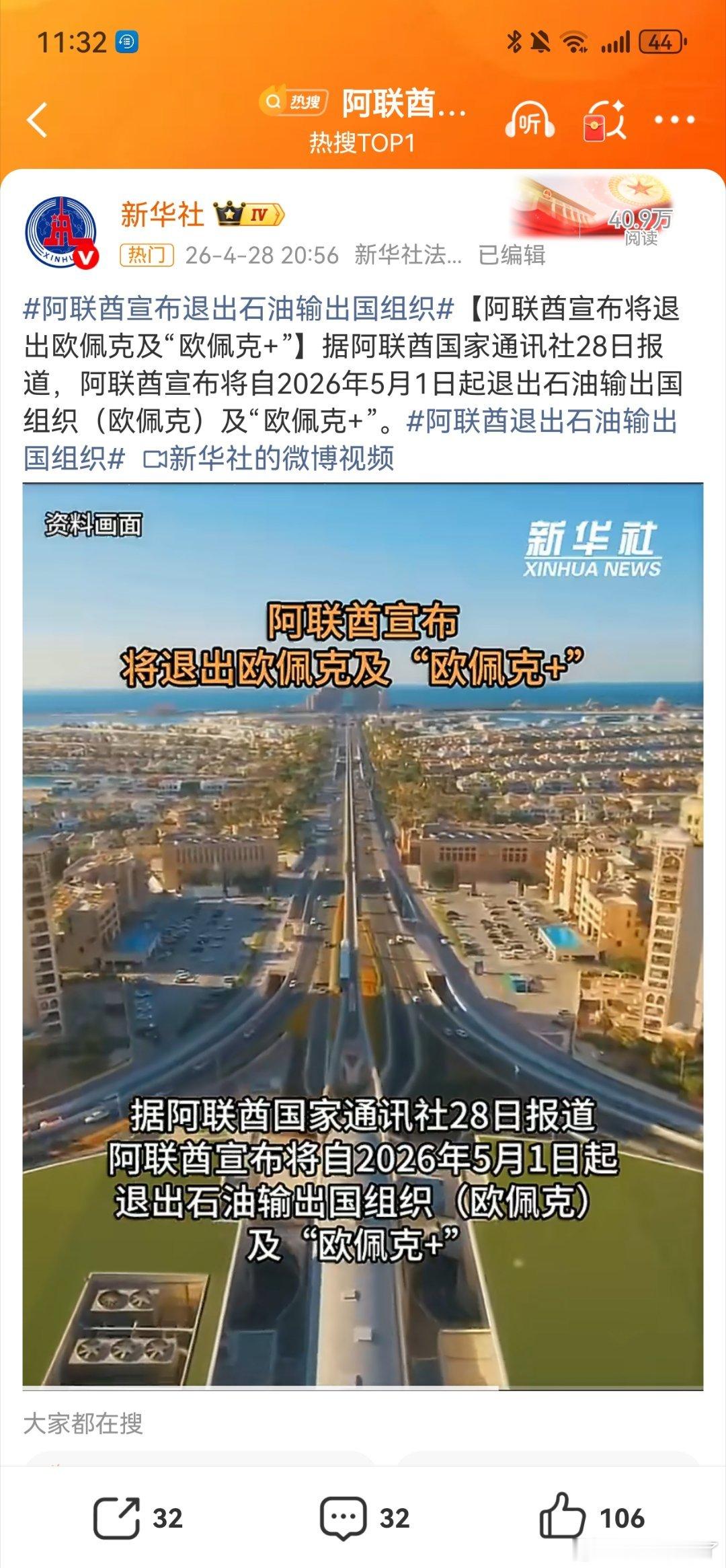 阿联酋退出石油输出国组织那咋办呢，不得不退啊，都被狂轰滥炸这么惨了