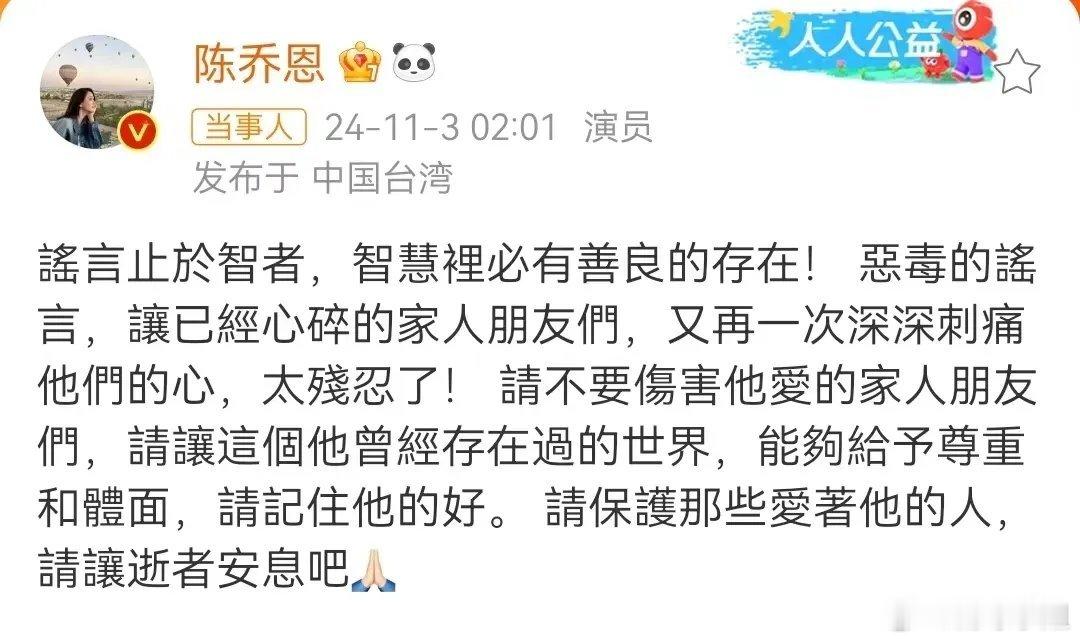 #陈乔恩为乔任梁传言发声#作为乔任梁最好的朋友，陈乔恩没办法看到网上拿乔任梁各种
