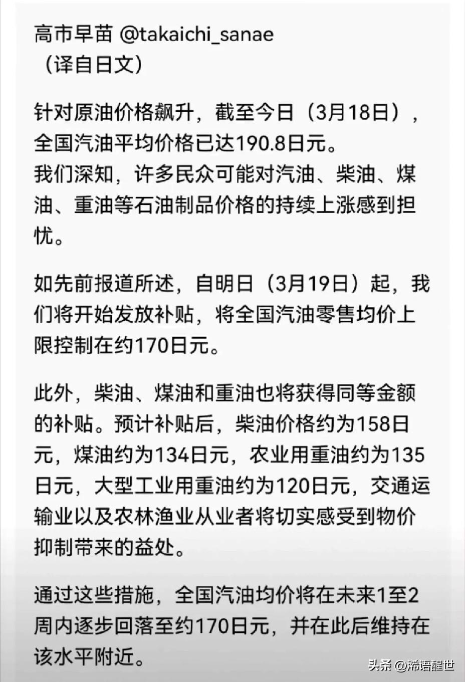 日本汽油价格已经涨到每升190.8日元，民众用油压力持续加大，高市内阁正式宣布推