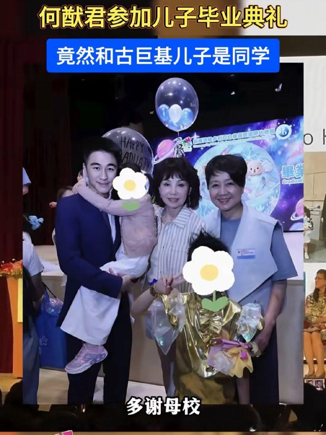 何猷君古巨基现身儿子毕业典礼2026年6月15日，何猷君与古巨基一同现身香港铜锣