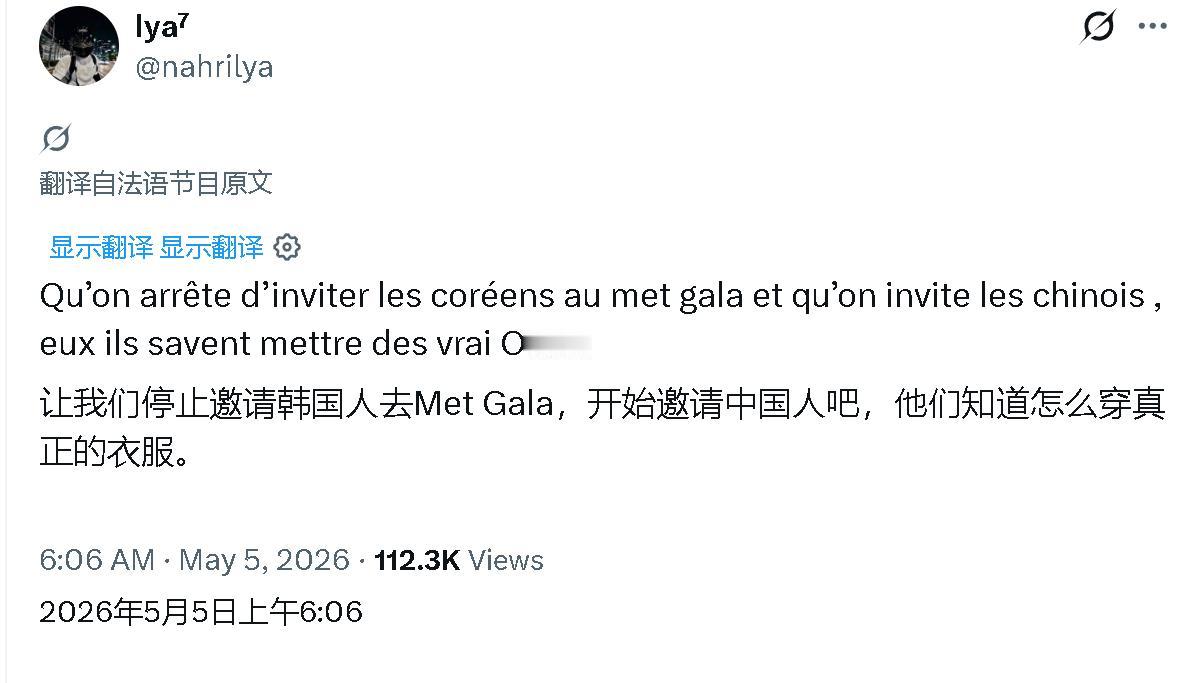 法语博主：让我们停止邀请韩国人去Met Gala（纽约大都会艺术博物馆慈善舞会）