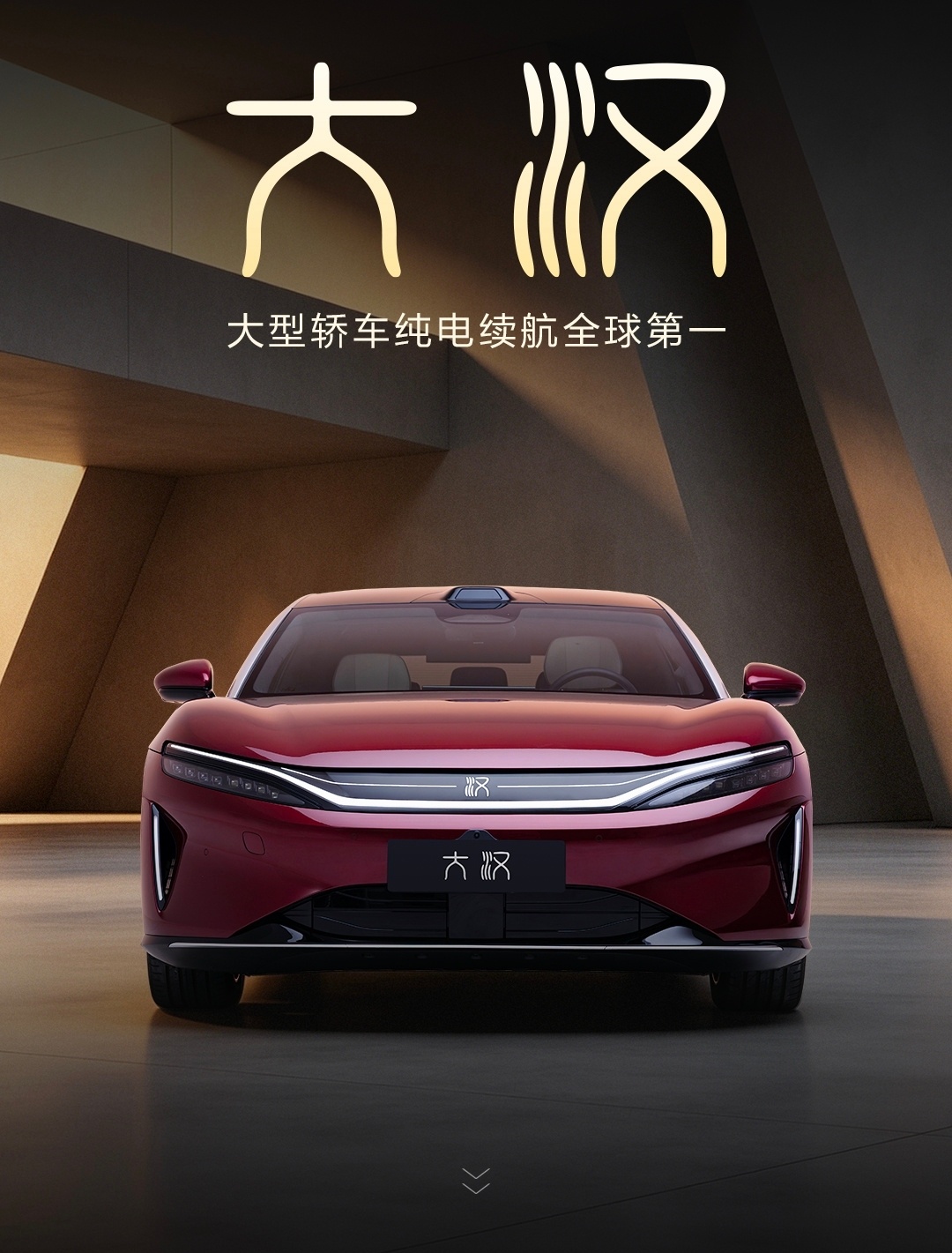 感受一下全新的比亚迪大汉，百公里加速3.8s，纯电续航1008km，感觉比亚迪今