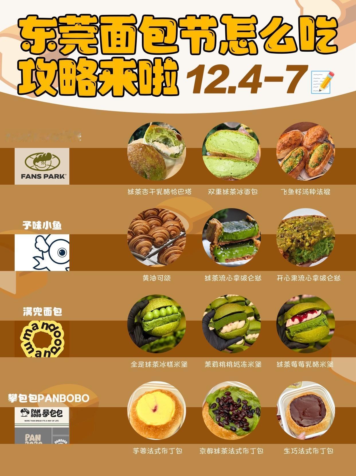 东莞dou知道 东莞掌上东莞东莞面包节