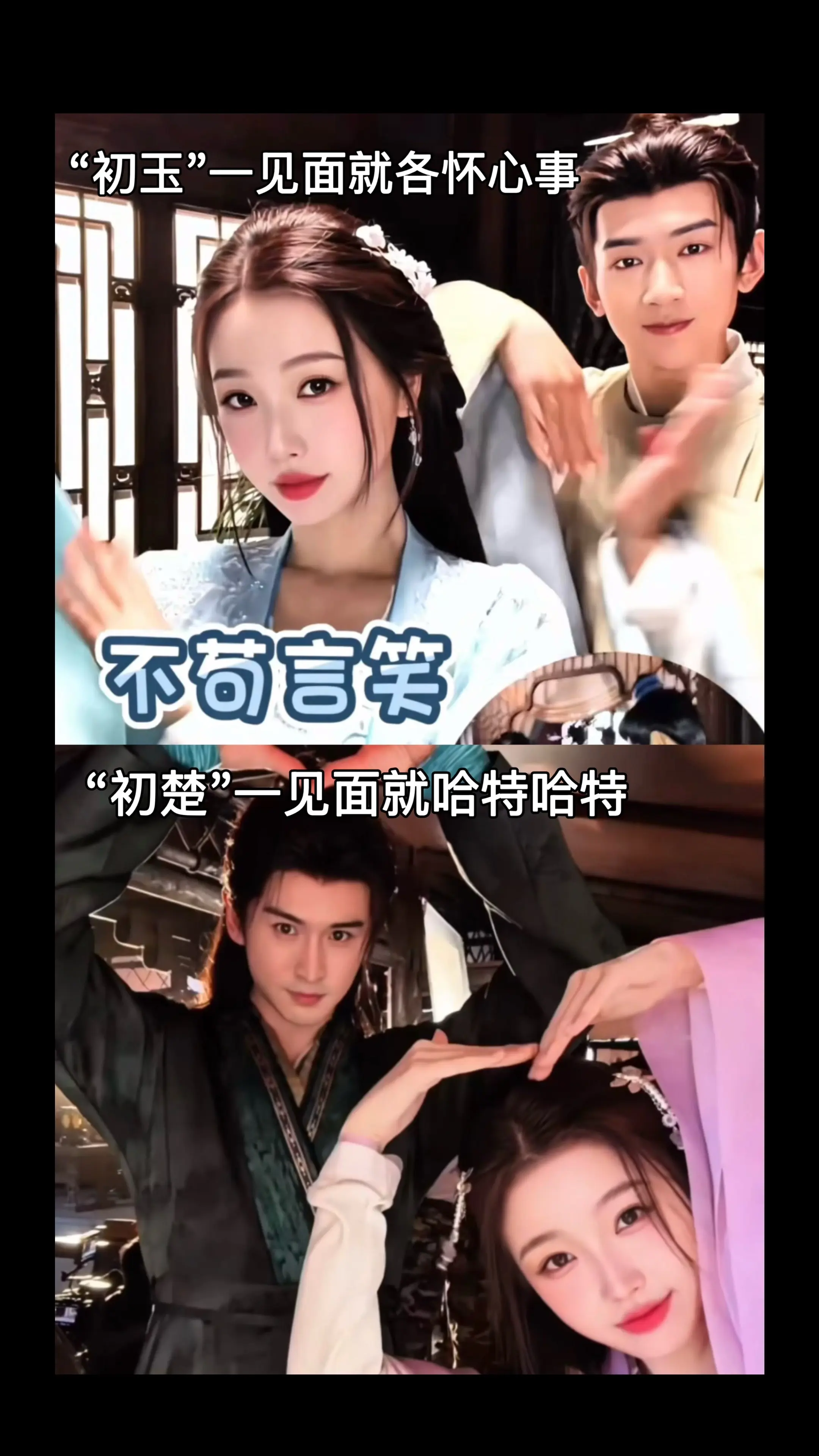 “初玉”&“初楚”🥰来自云初的双标文学。