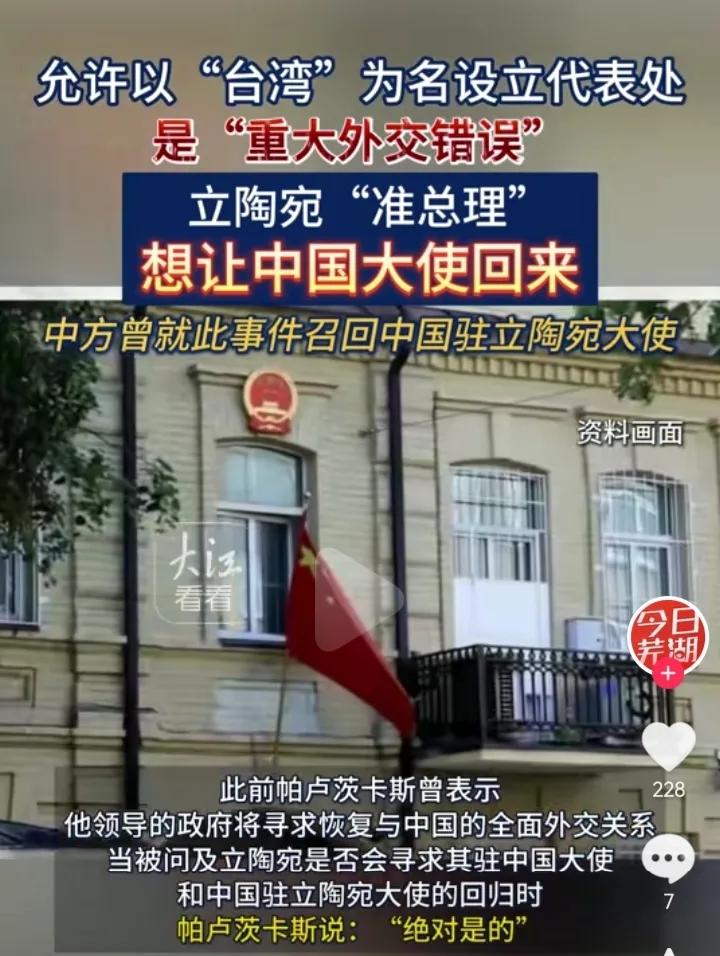 万万没想到，立陶宛怂了。据中时新闻网11月5日报道称，立陶宛反对党选举胜出后，该