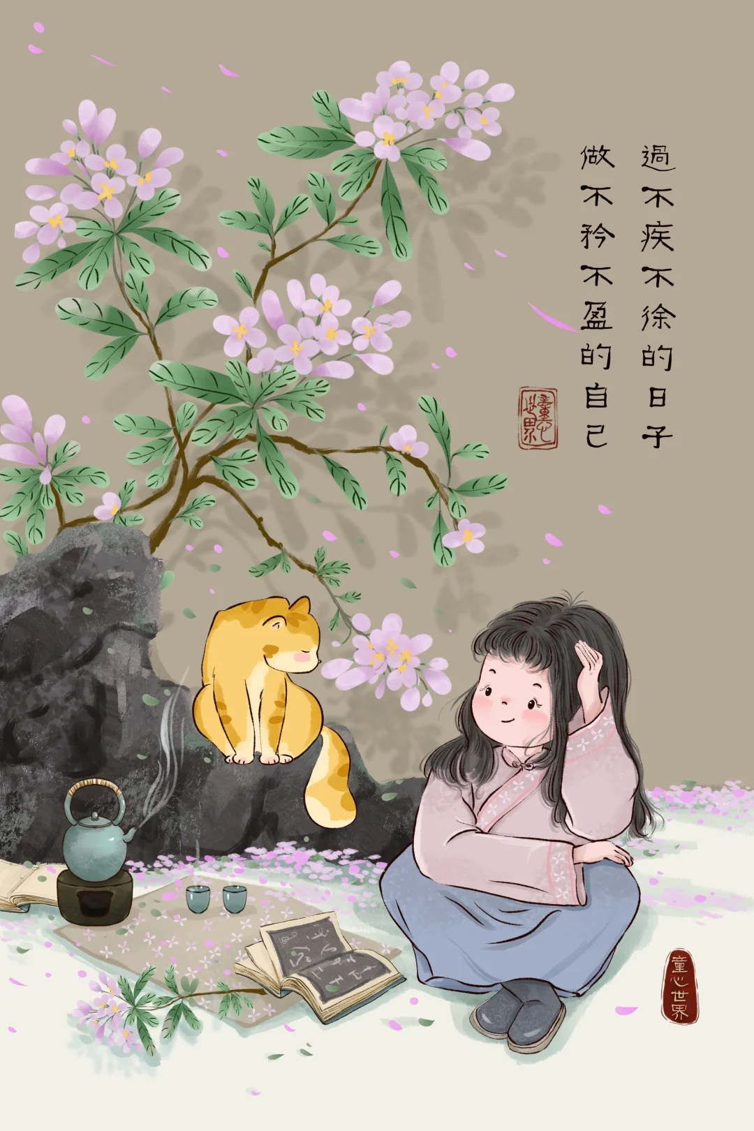 四十而已，过不疾不徐的日子，做不矜不盈的