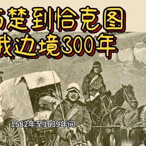 《尼布楚到恰克图 历史》尼布楚到恰克图 历史网页链接