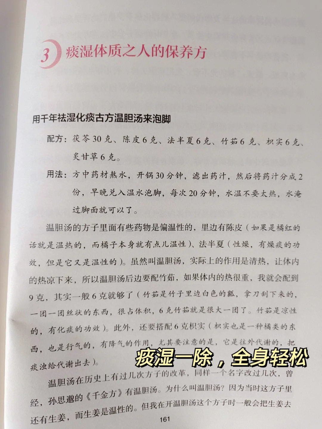 千年除痰湿㊙️方！温胆汤，化痰祛湿必备！