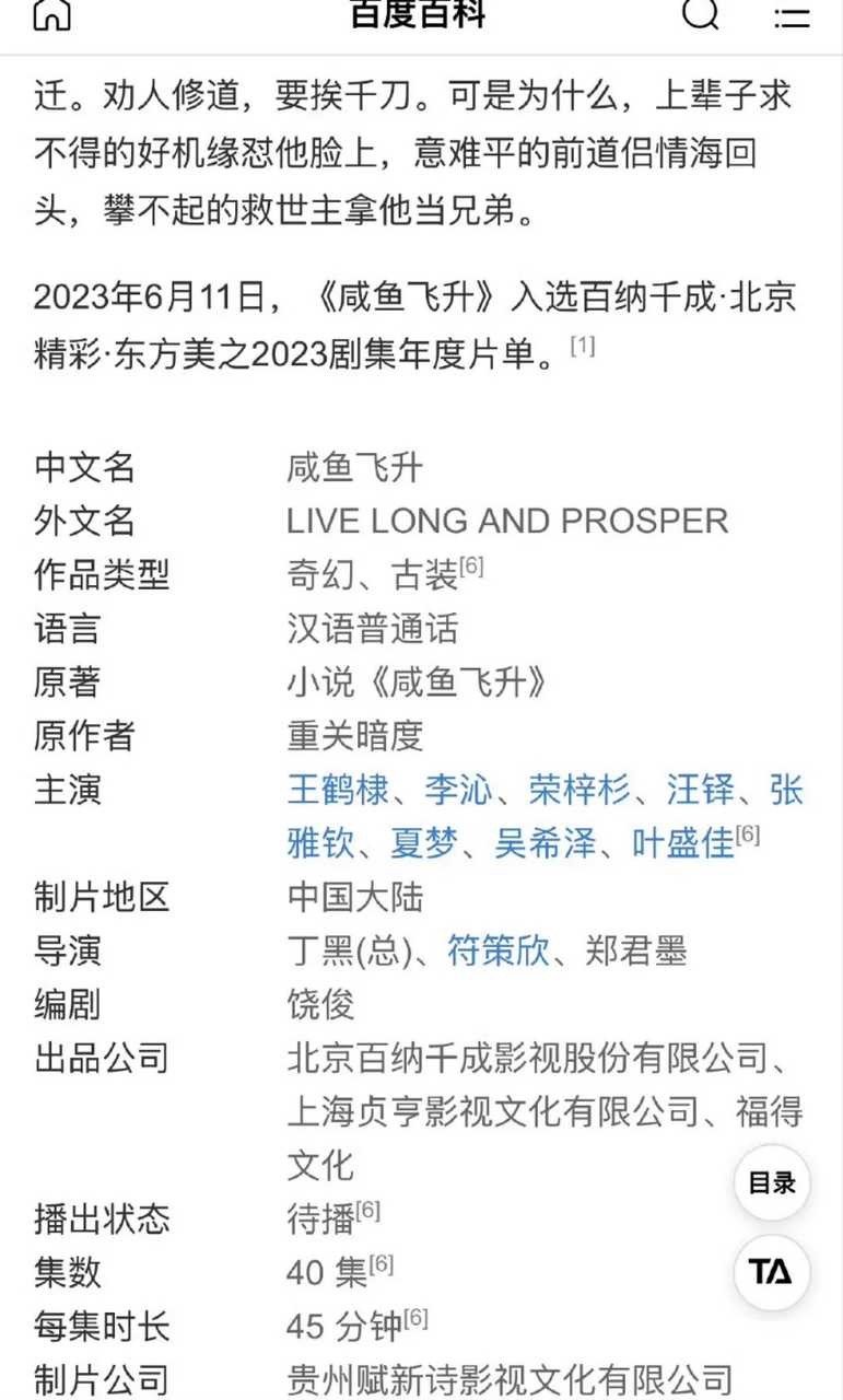 咸鱼飞升bd百科更新了，保证王鹤棣一番大男主待遇。 ​​​