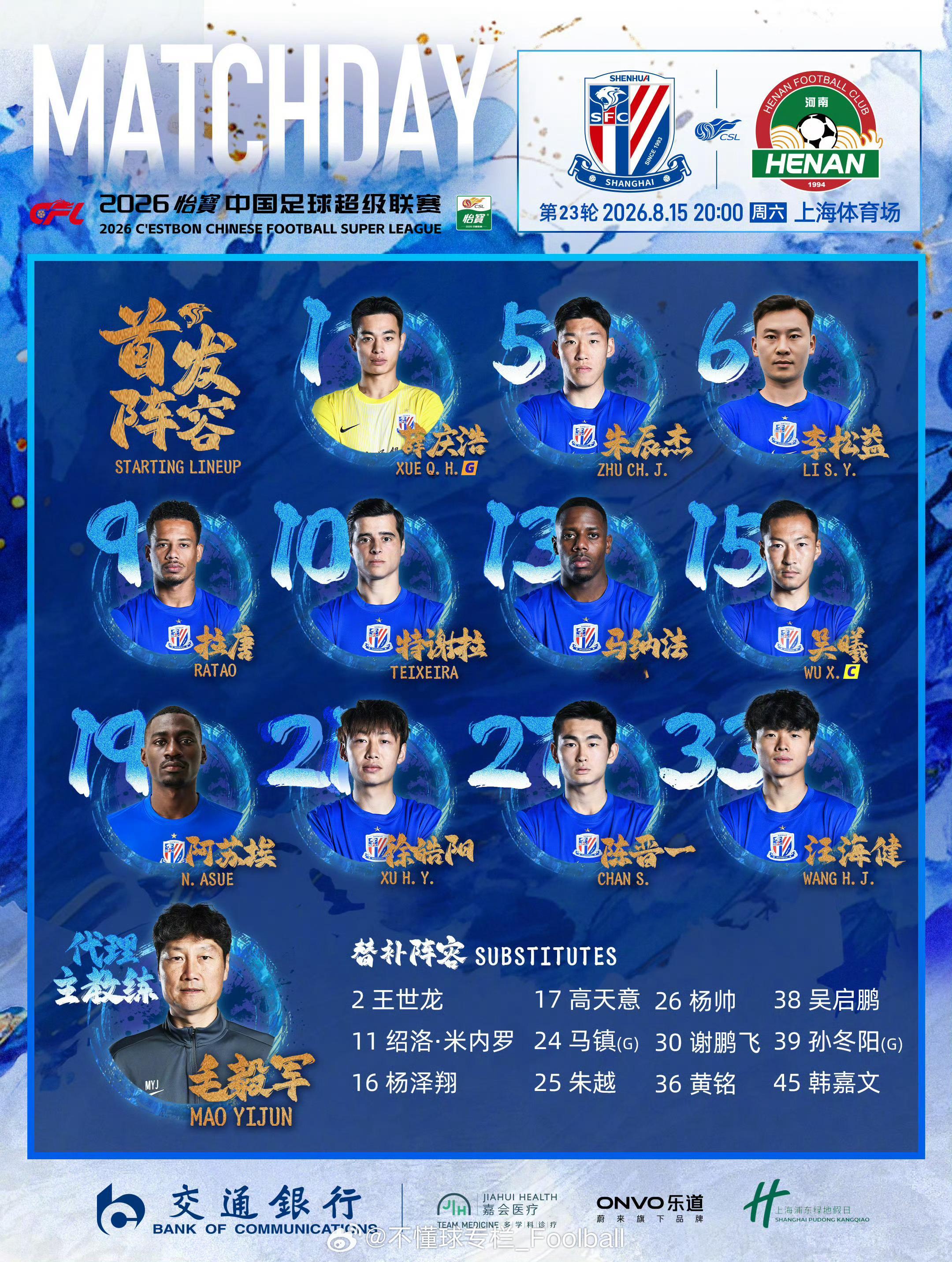 今天的首发还是很有看头。特谢拉回来之后，相当于上轮的中后场结构中还得加一个回撤很