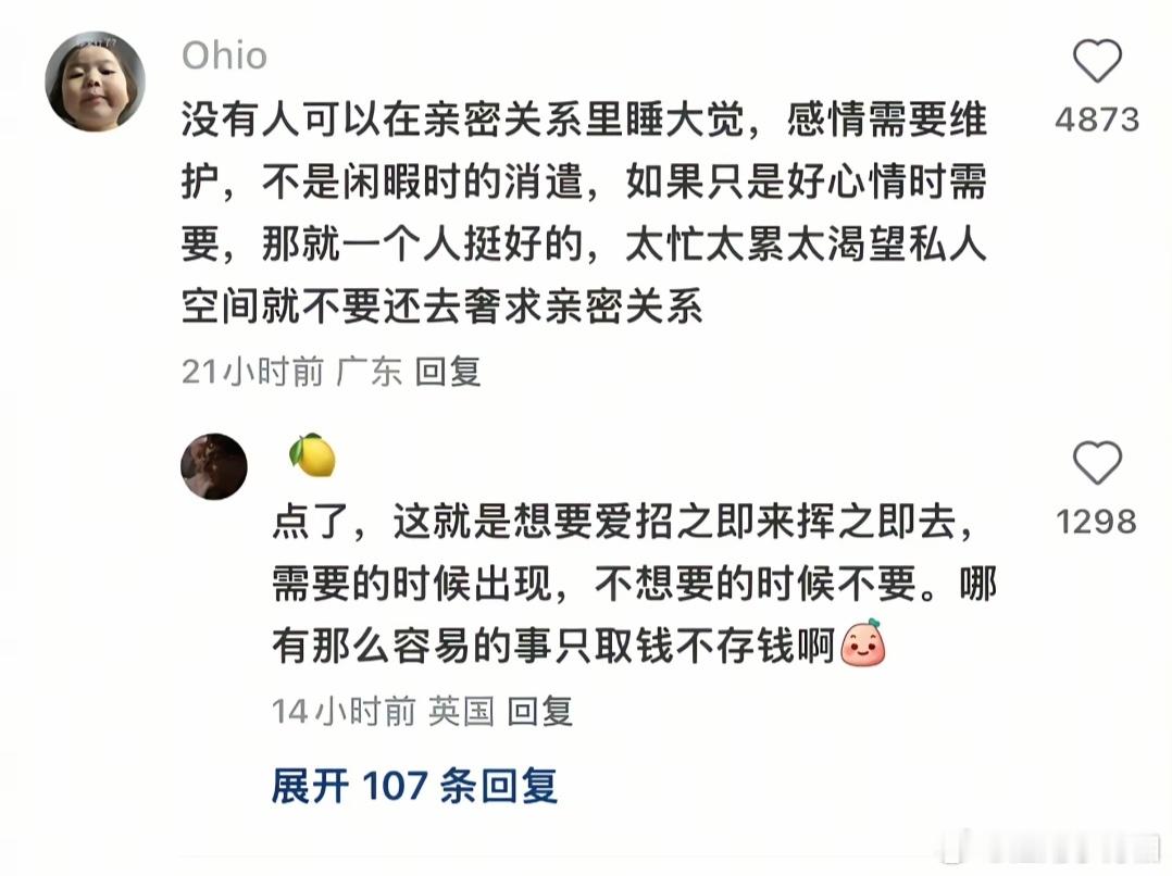 没有人可以在亲密关系里睡大觉，感情需要维护，不是闲暇时的消遣。 ​​​