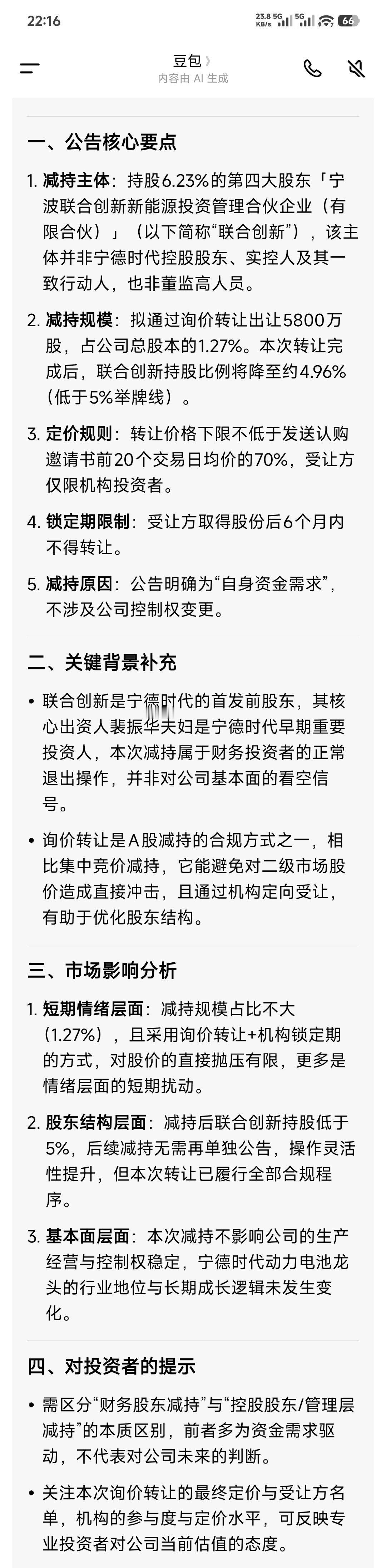 理性看待部分股东减持，一个业绩高增长的公司，新能源未来多年都是超级赛道，当年过早