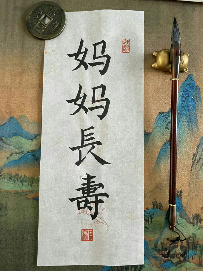 妈妈长寿！！身体健康！！ 