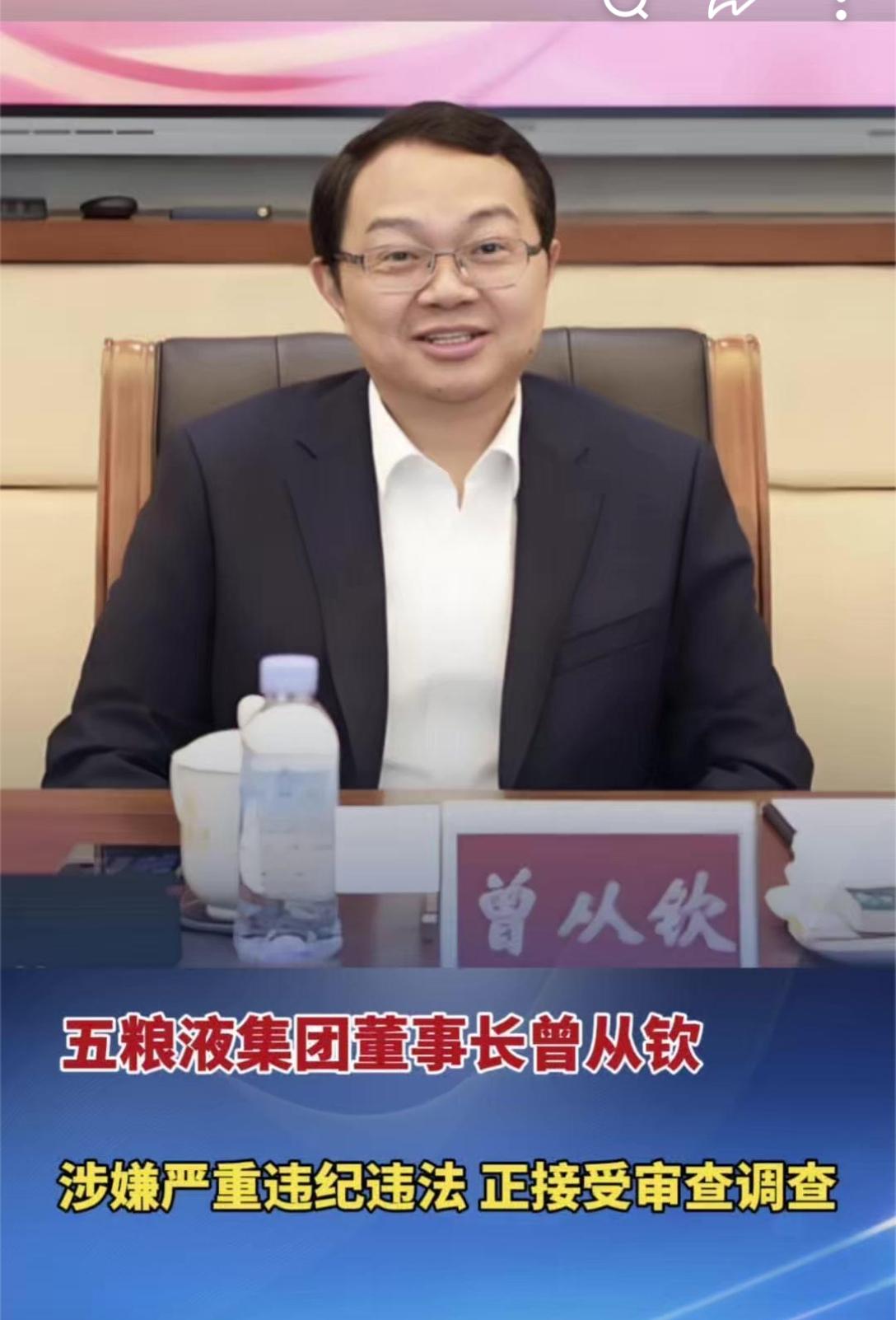 [吃瓜群众]五粮液老总被查，也确实算大事，竟然在“美伊开打”的背景下，依然上了热