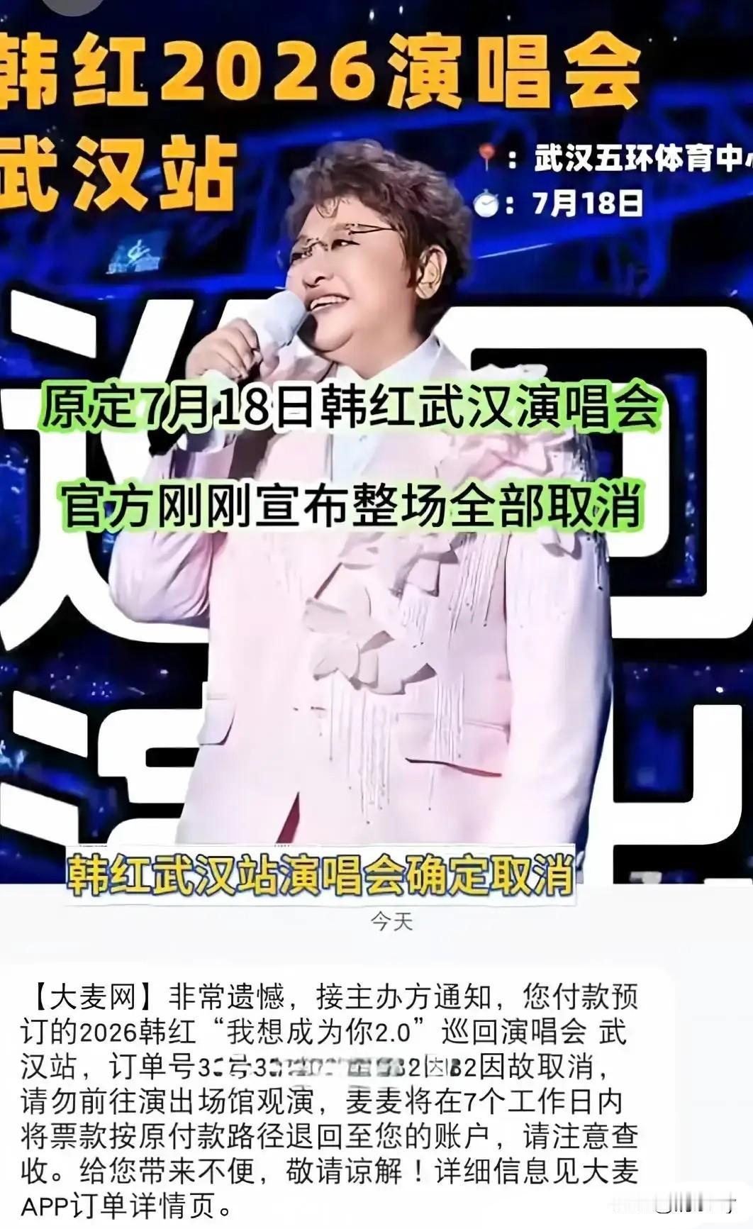 韩红武汉演唱会到底还是取消了！看来一切都是老天的安排！

受台风“巴威”影响，为