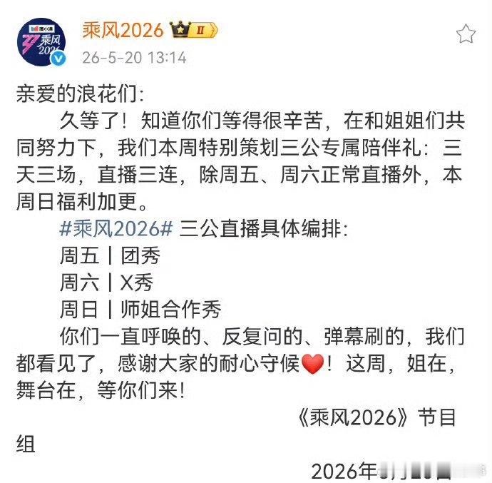 浪姐卡点5201314乘风2026 家人们谁懂啊！等了好久的乘风终于官宣了，还特