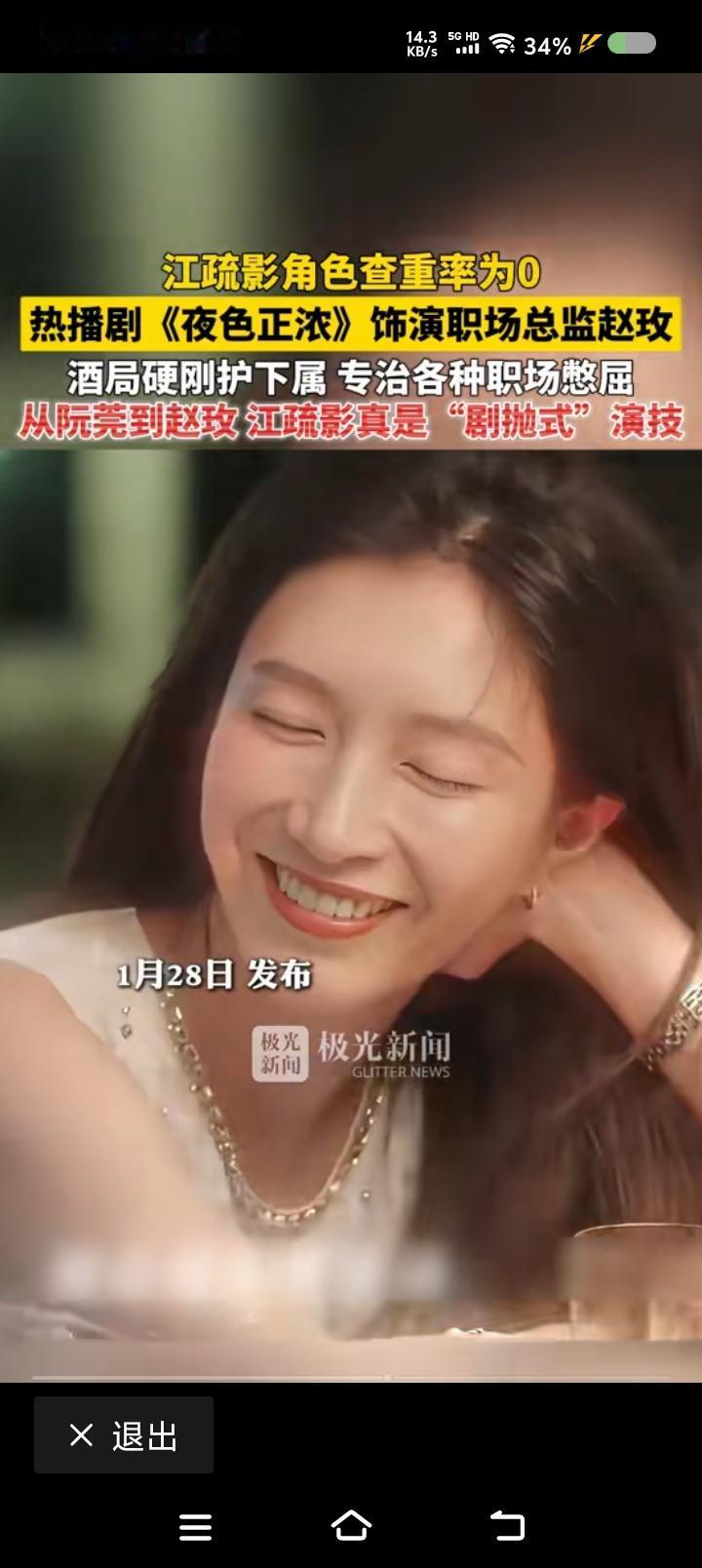 这统计咋做出来的？——
据报道，江疏影角色查重率为0！她在某部戏里演职场总监……