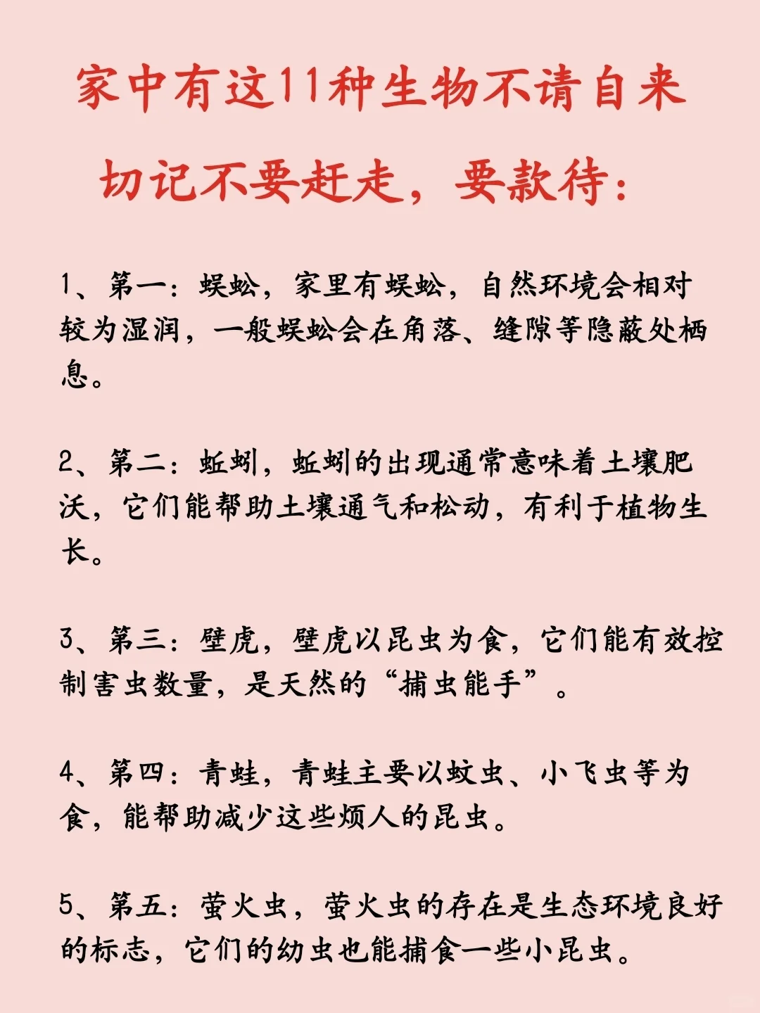 家中有这11种生物不请自来，切记不要赶走！