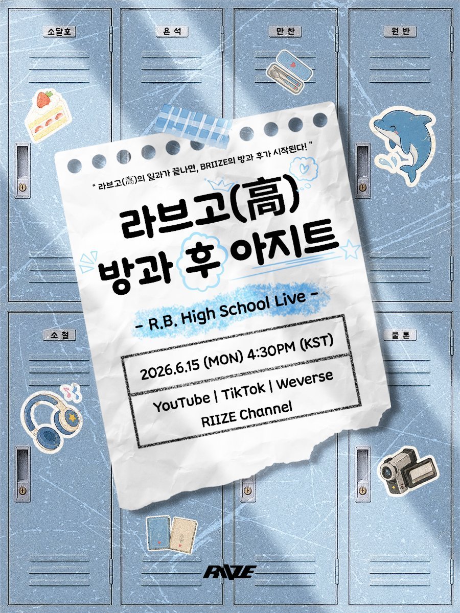 260609 官推 六月行程➕1R.B. High School Live - 