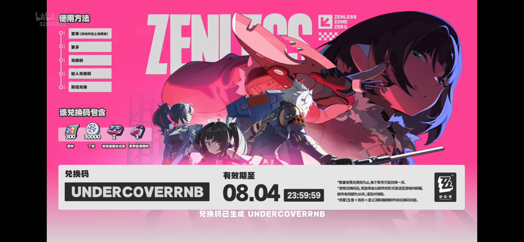 #绝区零[超话]##绝区零兑换码# 兑换码新鲜出炉！ ​​​