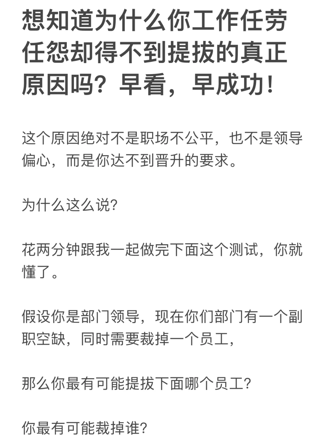 想知道为什么你工作任劳任怨却得不到提拔的