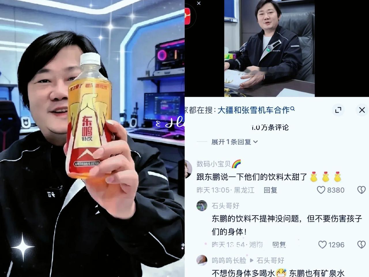 谁能想到张雪官宣牵手大疆，评论区画风直接跑偏太有趣了。

        张雪公