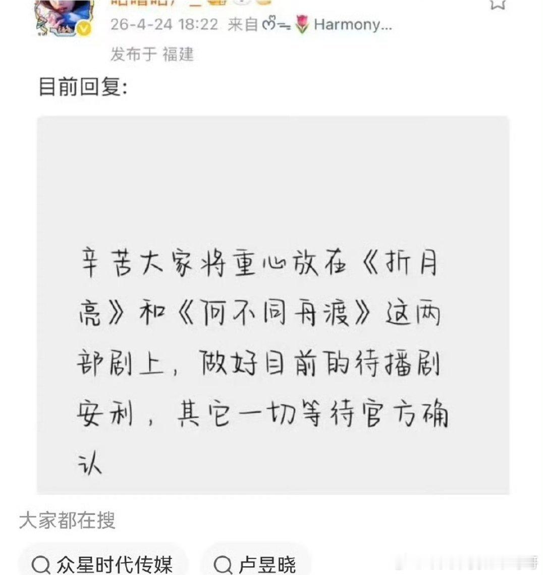 卢昱晓对接回复关于网传剧恰逢雨连天，没否认感觉是接了 