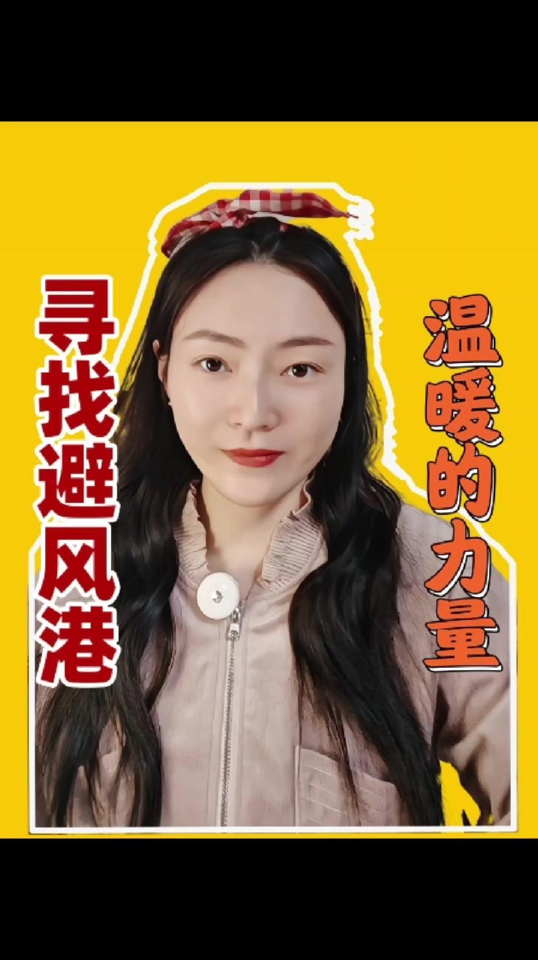 🏠谈到避风港，很多人第一时间都会想到家。也有些人因为原生家庭并没有那么温暖，所
