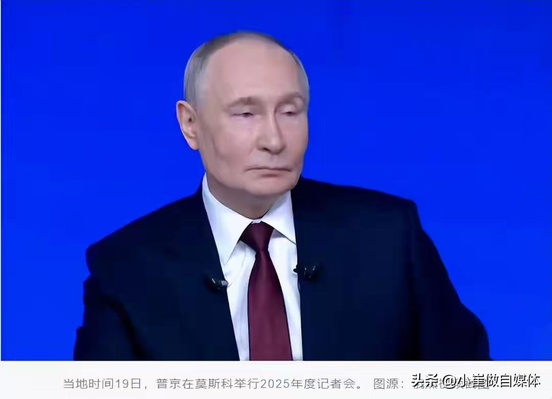 不愧是普京！公开承认正在恋爱中！

俄罗斯总统普京12月19日出席年度记者会活动