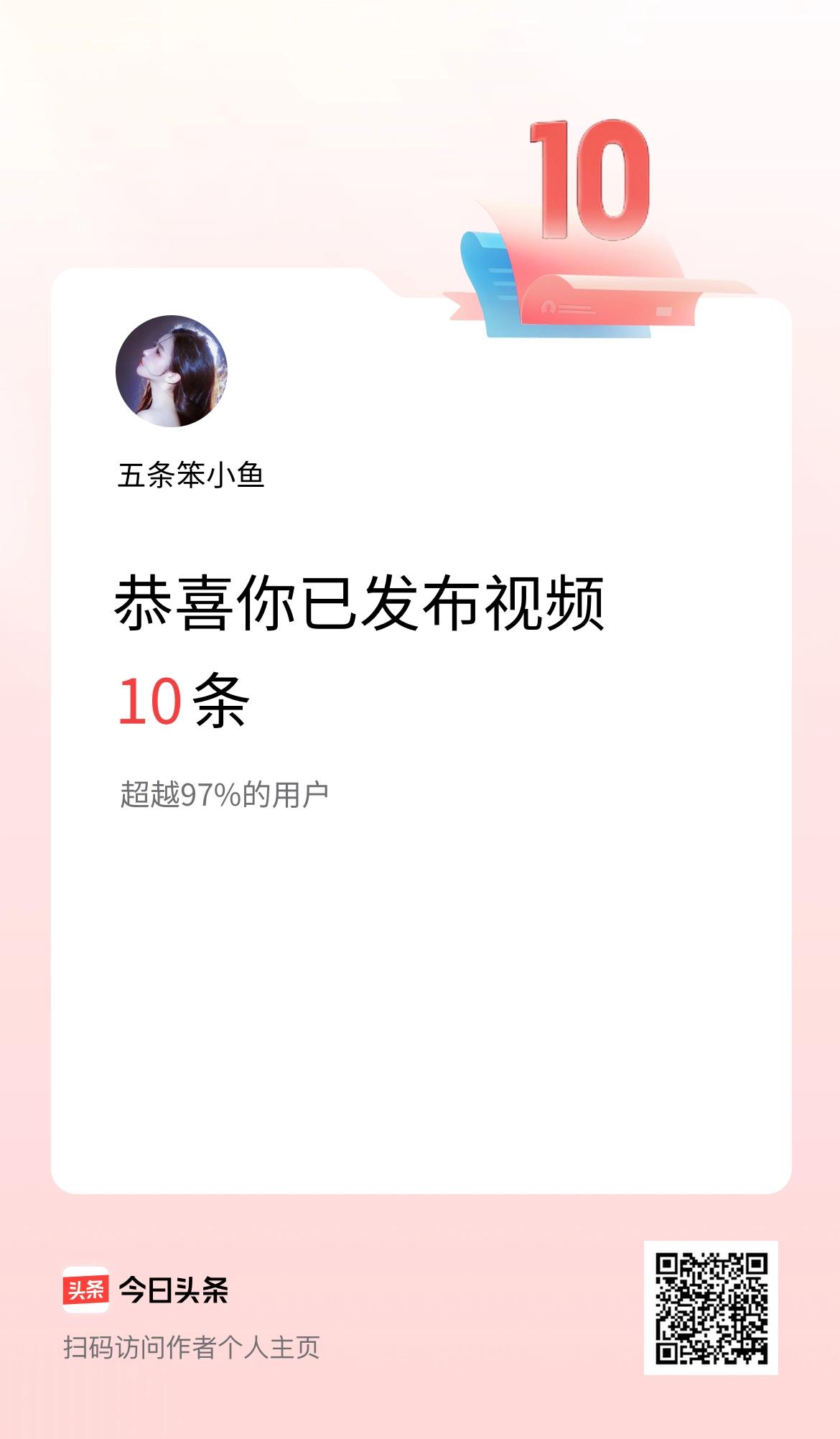 我在头条累计视频投稿10个