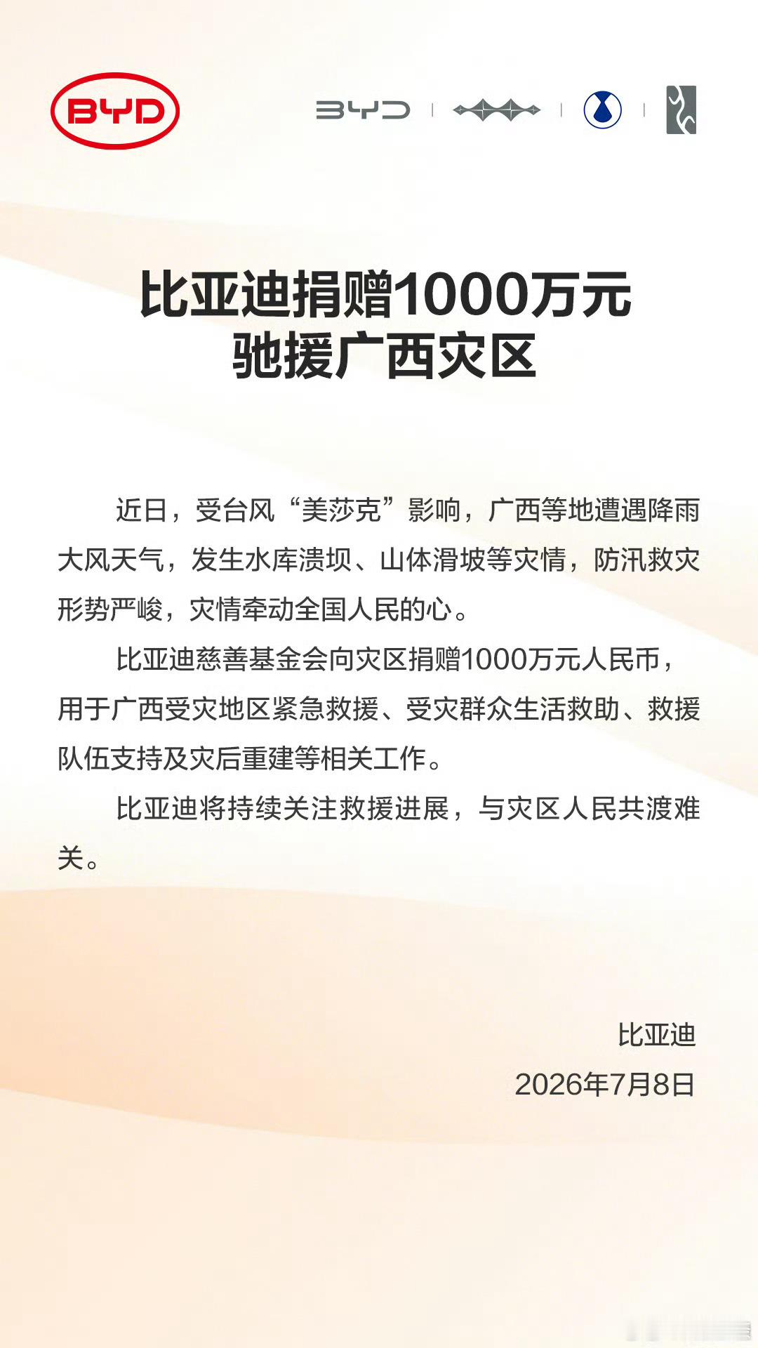 风雨同舟，共克时艰！携手抗灾，我们同在！-小米公益基金会捐赠1000万元驰援广西