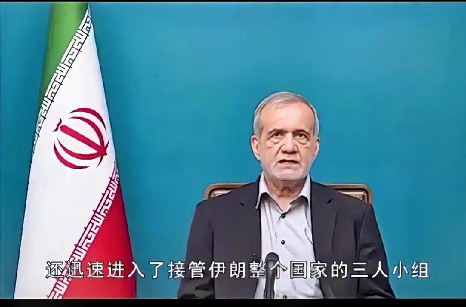 伊朗总统佩泽希齐扬是不是那个内鬼，哈梅内伊被炸身亡，本应是高度绝密，却被美以轻松