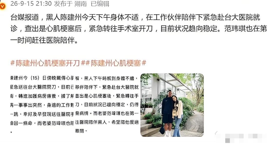 范玮琪再次受打击！上次是好姐妹大S，这次是老公陈建州，已经在医院了，陈建州球场胸