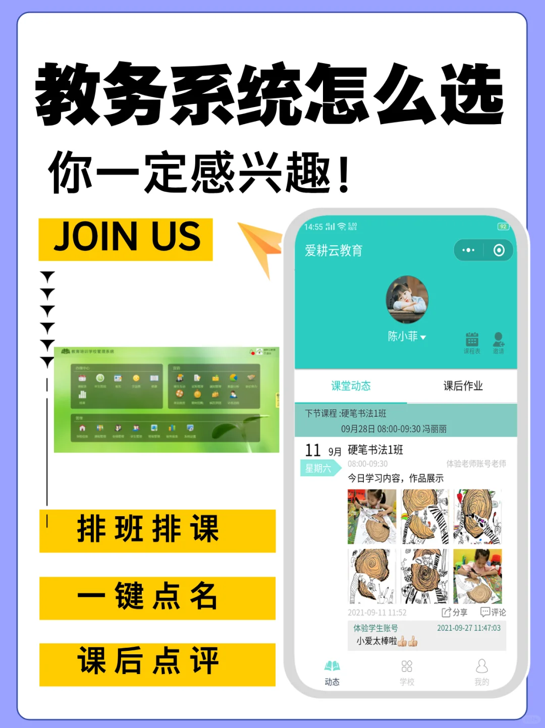 教培机构都在用什么教务管理系统呢？