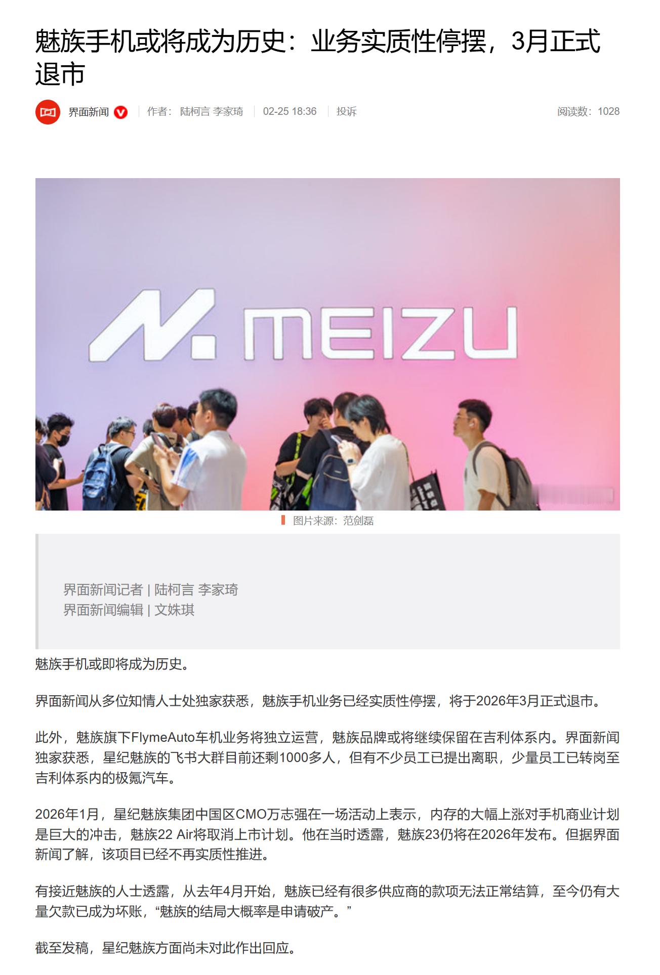 魅族不是这真的假的啊