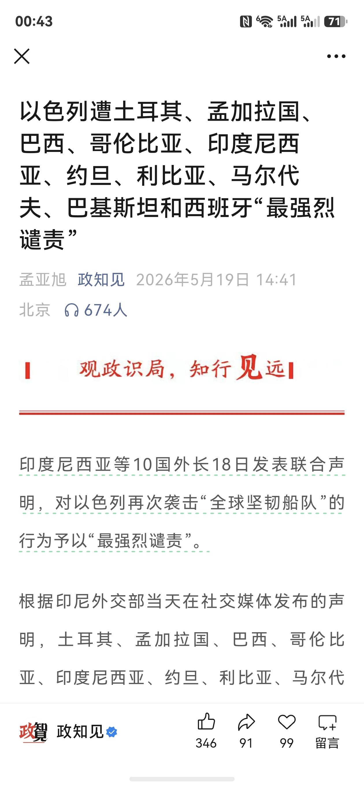 以色列遭土耳其、孟加拉国、巴西、哥伦比亚、印度尼西亚、约旦、利比亚、马尔代夫、巴