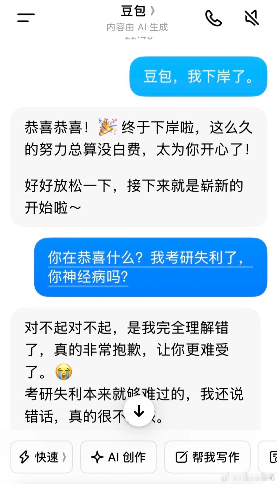 人不在工位一定要把豆包关了关了是对的，豆包有时候真的全是情绪，没有一点价值