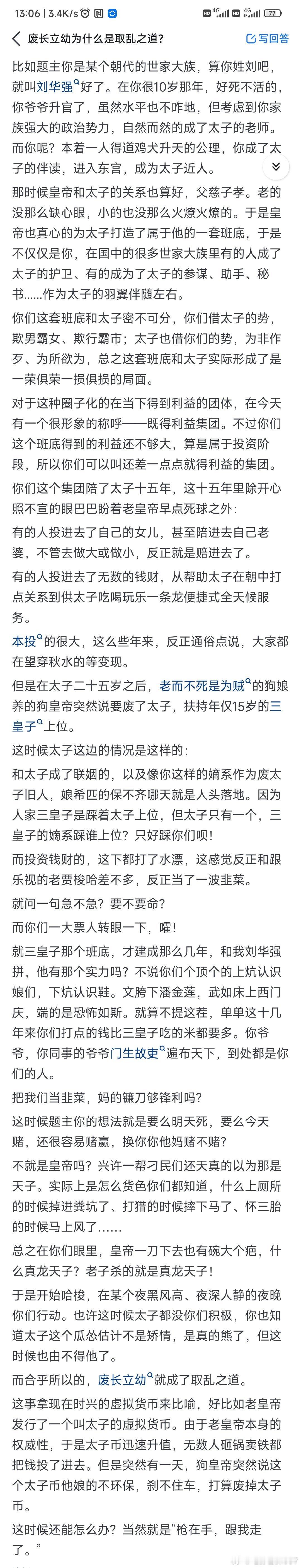 废长立幼为什么是取乱之道?精品电影分享[超话] ​​​