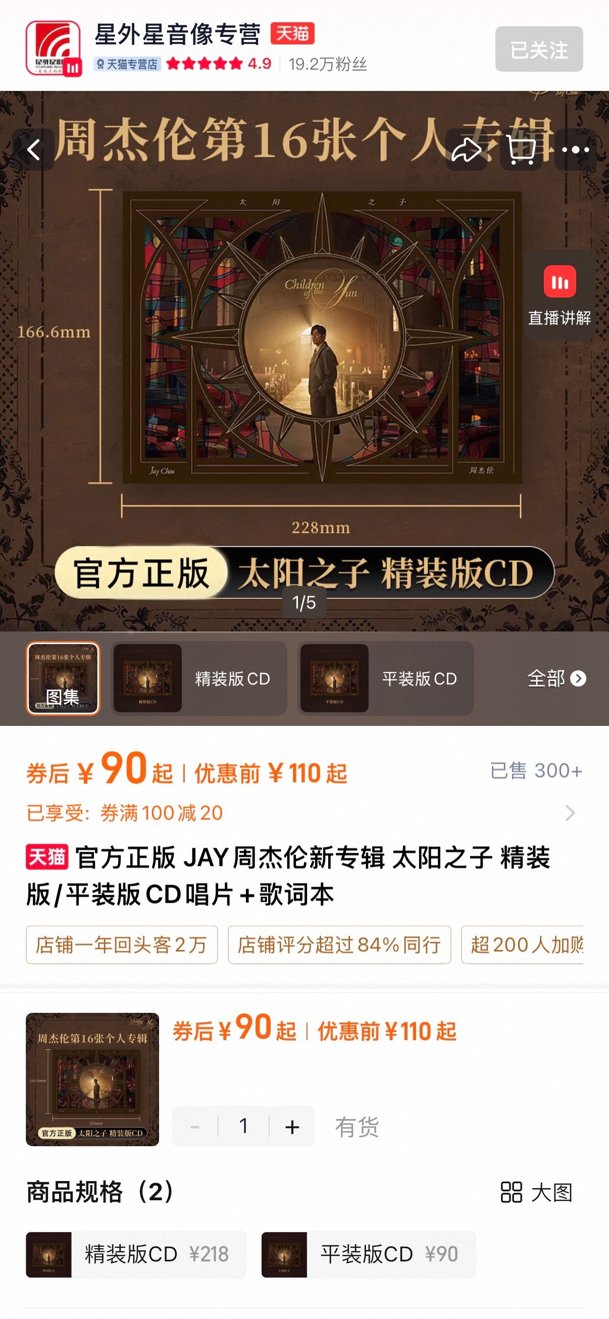 周杰伦新专辑太阳之子 内地版实体专辑购买图1️⃣ QQ音乐图2️⃣ 🍑bao 