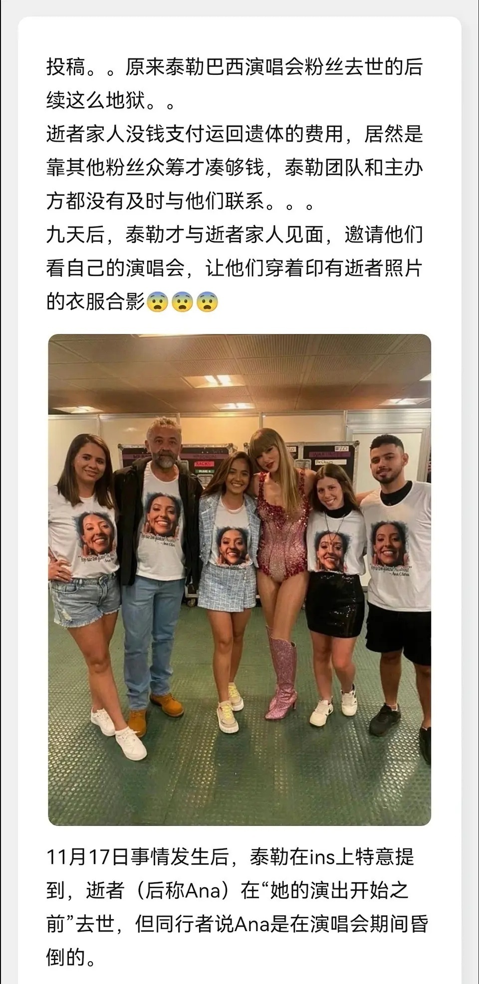 Taylor Swift巴西演唱会粉丝意外去世及其地狱后续 ​​​
