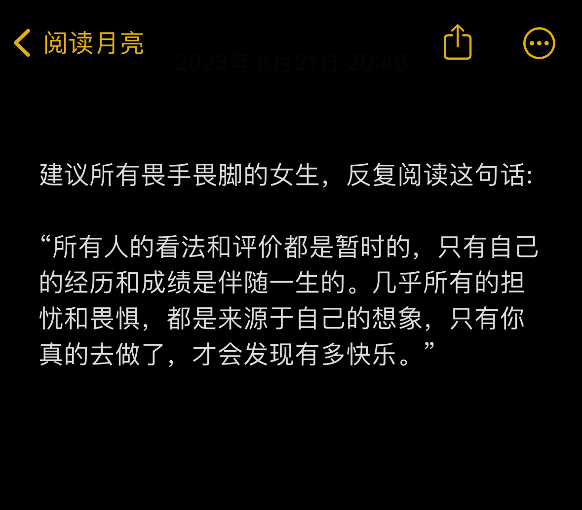 建议所有畏手畏脚的女生，反复阅读这句话: ​​​