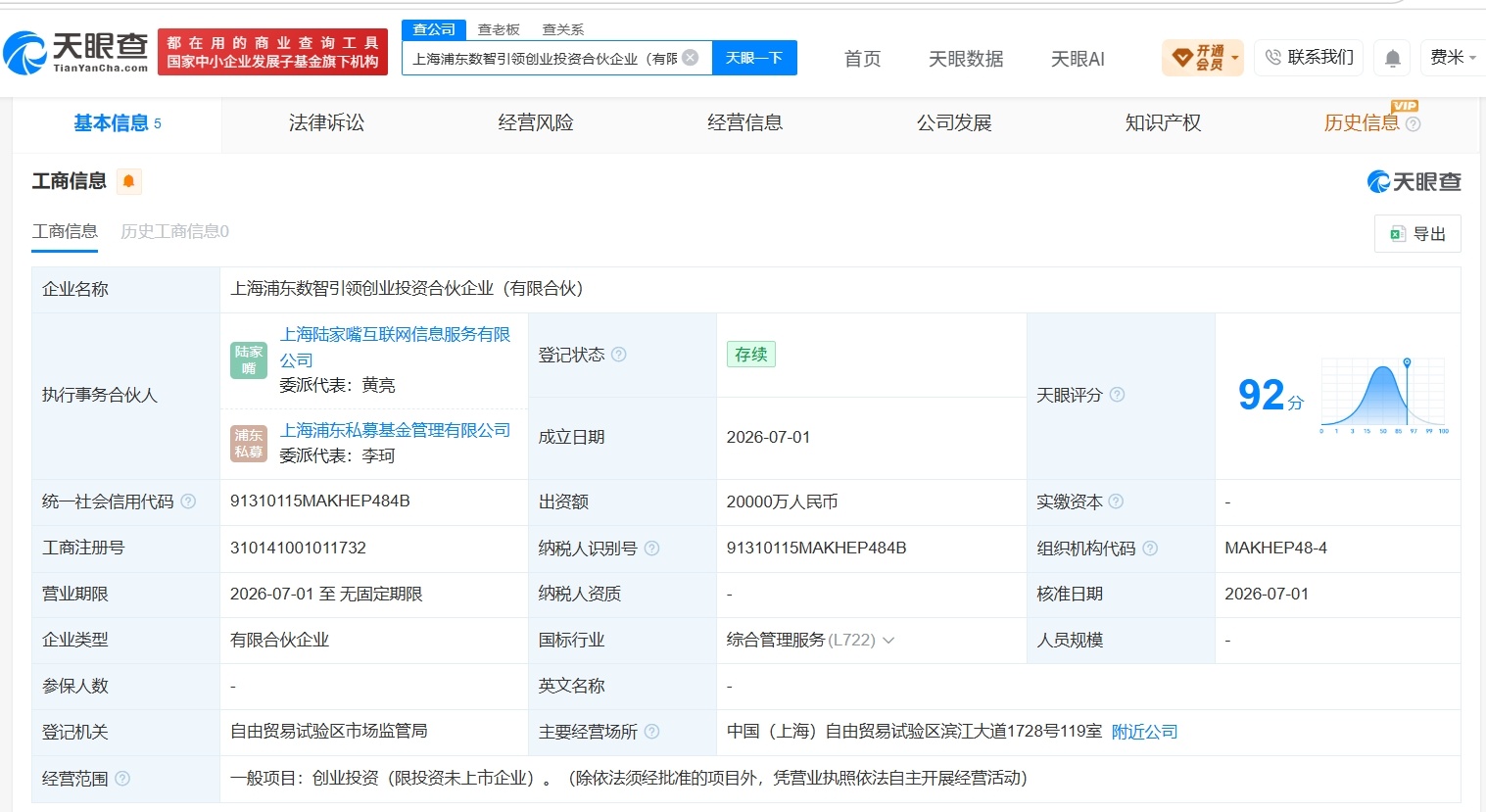 【上海浦东数智引领创投合伙企业登记成立 出资额2亿】财报研究社Pro讯，天眼查A