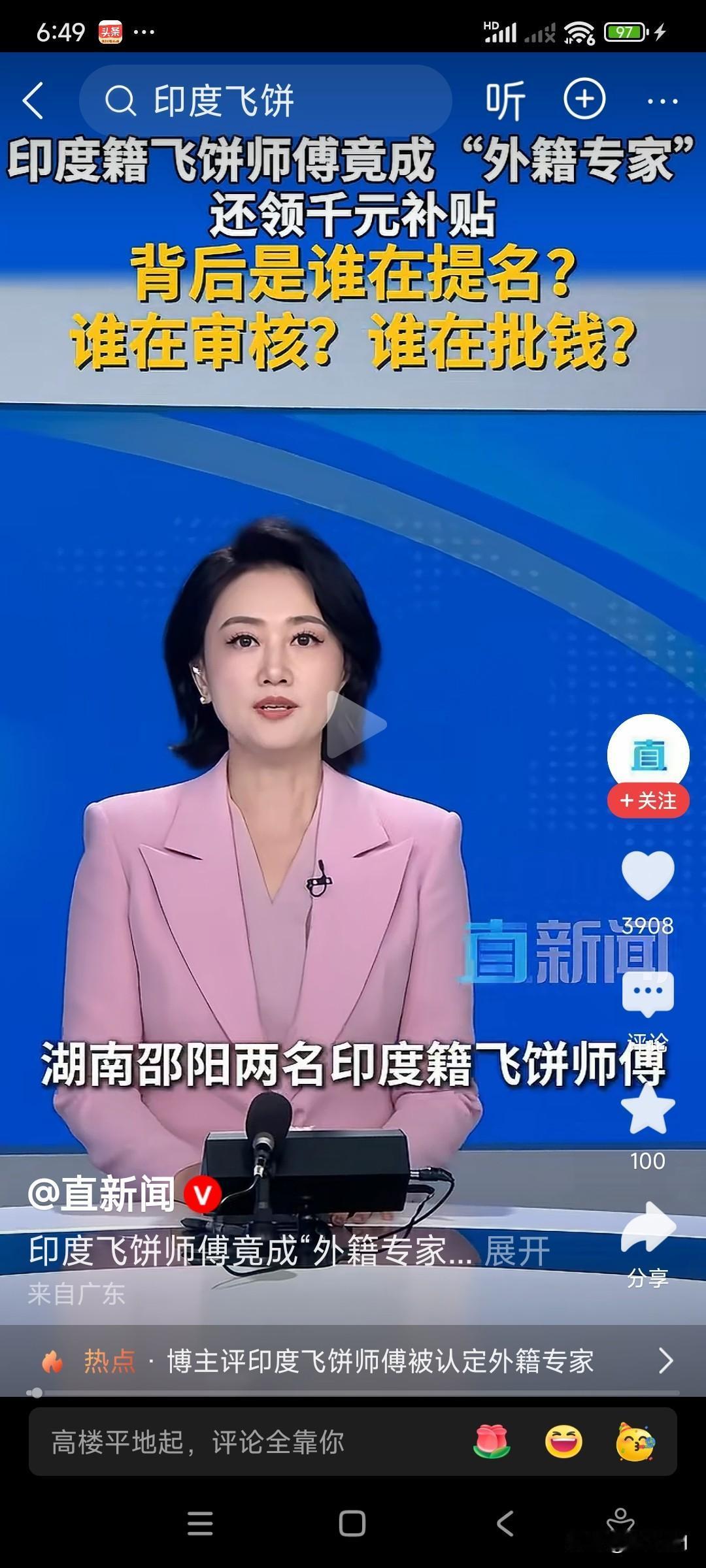 真是好笑，一个印度飞饼师傅竟然成了“外籍专家”，这四个字只对一半，外籍对了，“专