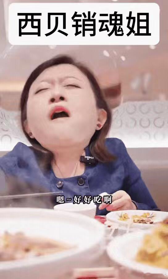 真的有这么好吃吗？女子探店西贝，被西贝独特口感所震撼，消魂模样久久不能平静。 ​