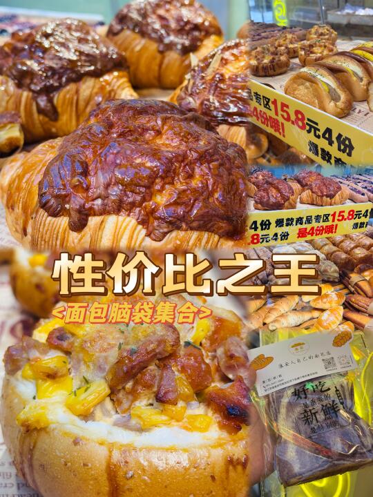 这面包太太太太顶了！！