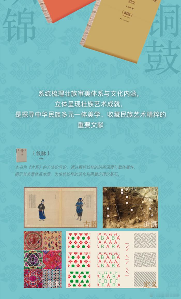 知書club 新书介绍丨本系列共4册，《壮族纹样大系·纹脉》《壮族纹样大系·织锦