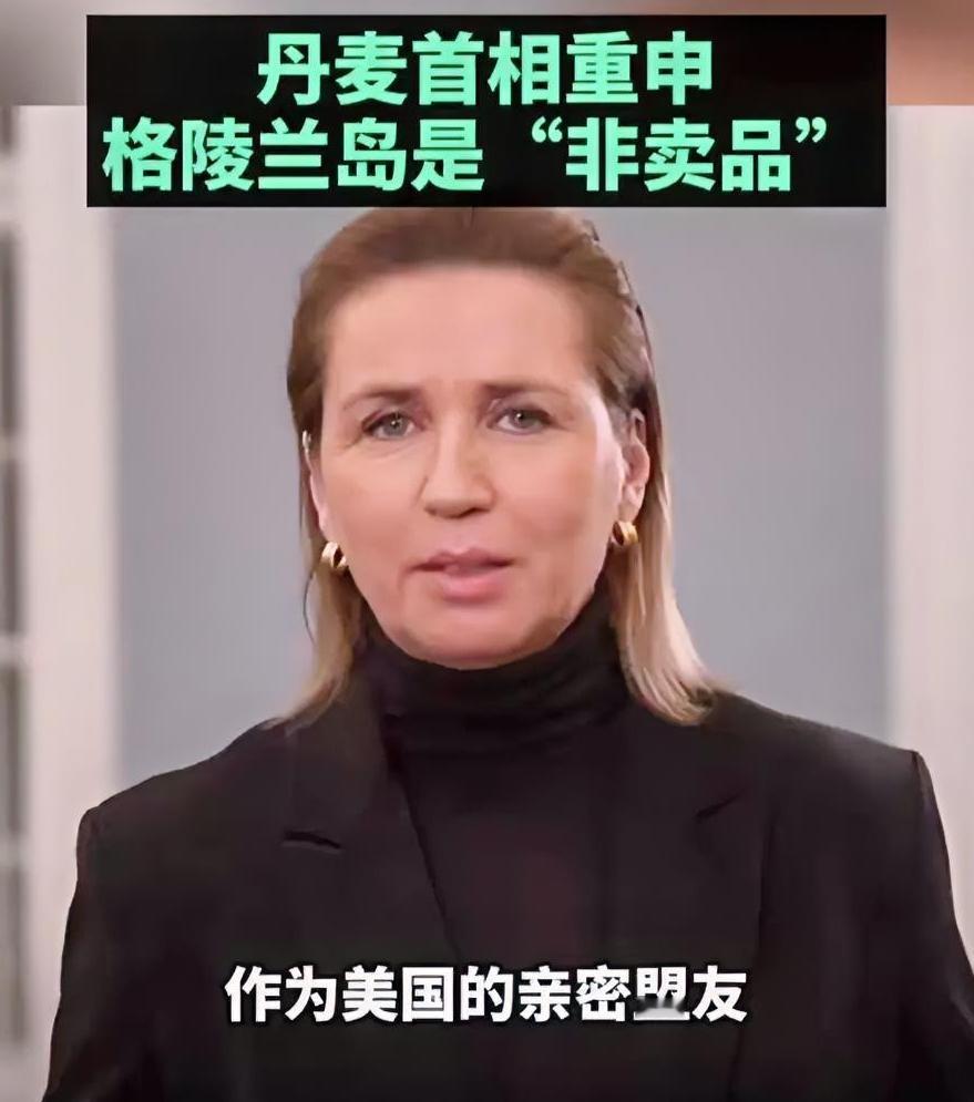 史上最惨“舔狗”：丹麦反俄反中，反被主子从背后“掏肛”！

丹麦真可谓是“作茧自