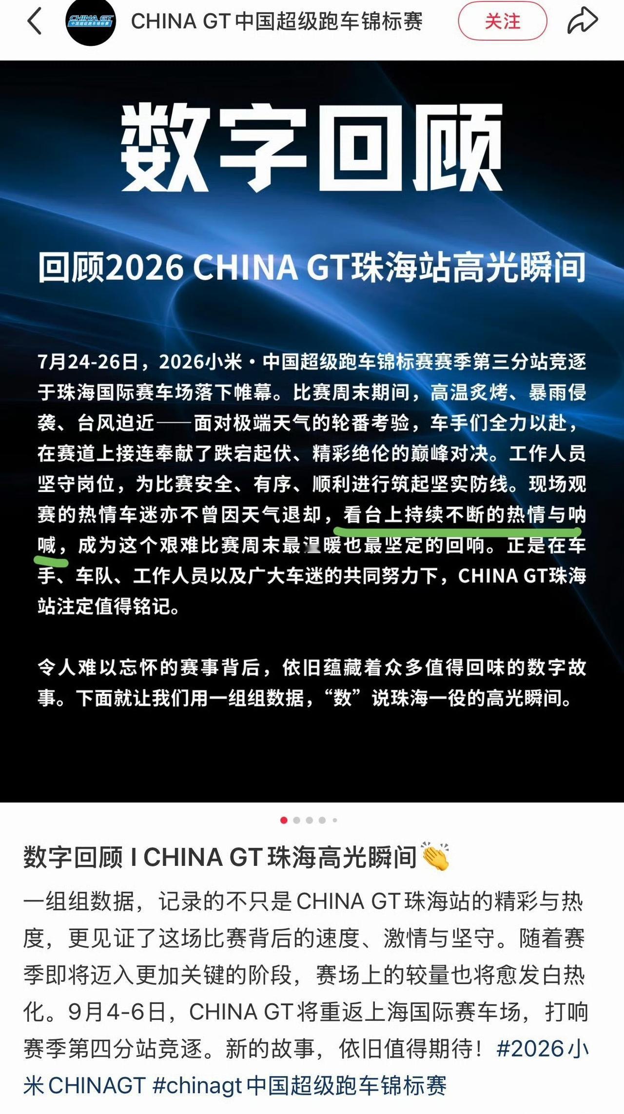CGT珠海站数字回顾：
超2万现场车迷观赛、超1.7亿次观看、30辆gt3赛车登